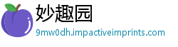 妙趣园